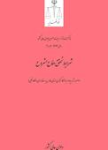 شرایط تحقق دفاع مشروع