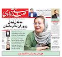 هفته نامه صدای آزادی 651