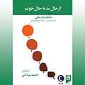 از حال بد به حال خوب