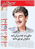 هفته نامه صدای آزادی شماره 720
