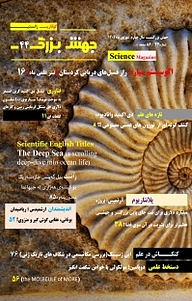 کتاب ماهنامه علمی جهش بزرگ شماره 44 نشریه جهش بزرگ -  
