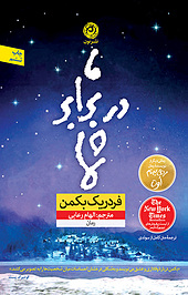 ما در برابر شما