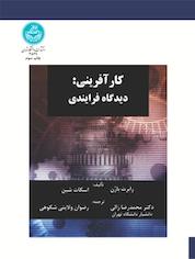 کتاب کارآفرینی اثر رابرت بارن نشر انتشارات دانشگاه تهران