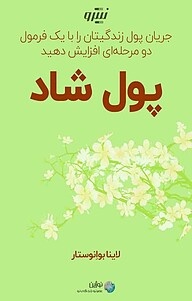 کتاب  پول شاد نشر نوژین