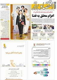 کتاب هفته نامه اقتصاد برتر شماره 582 نشر اقتصاد برتر  -  