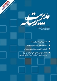 مجله  ماهنامه علمی تخصصی مدیریت رسانه شماره 8 نشر مدیریت رسانه