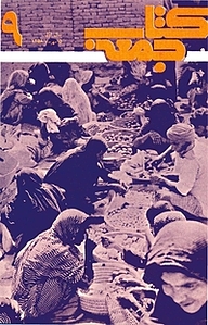 کتاب جمعه شماره 9  -  رایگان