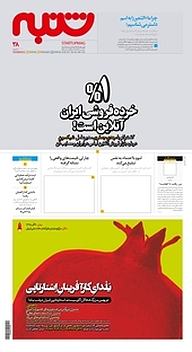 کتاب هفته نامه شنبه شماره 38 نشریه شنبه -  