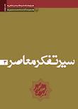 مجموعه سیر تفکر معاصر