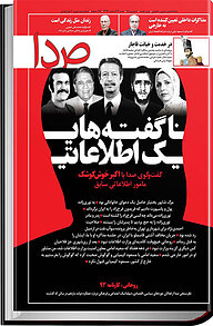کتاب هفته نامه ی خبری، تحلیلی صدا شماره 28 نشر گروه هم‌میهن -  