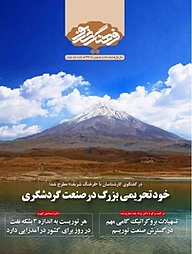 کتاب دو هفته نامه فرهنگ شریف شماره 1 نشر فرهنگ شریف -  