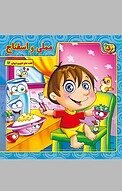 مملی و اسفناج