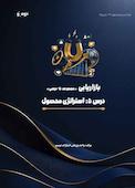 استراتژی محصول