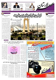 کتاب هفته نامه عصر لارستان شماره 62 نشر عصر لارستان -  