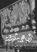 نگاهی به گذشته