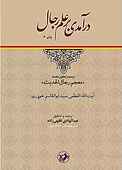 درآمدی بر علم رجال