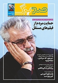 کتاب ماهنامه صدبرگ شماره 35 نشریه صدبرگ -  