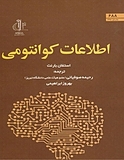 اطلاعات کوانتومی