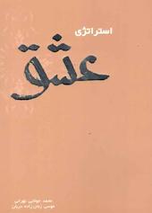 استراتژی عشق جلد 2
