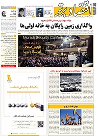 کتاب هفته نامه اقتصاد برتر شماره 424 نشر اقتصاد برتر  -  