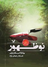 نوظهور جلد 6