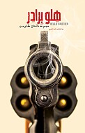 هِلو بِرادِر