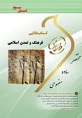 طلایی فرهنگ و تمدن اسلامی