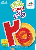 ماجرای بیست ریاضی
