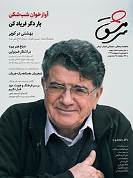 ماهنامه سرمشق شماره 40