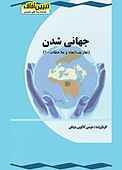 میکروبوک جهانی شدن جلد 1