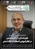 فصلنامه تخصصی رهیافت اندیشه شماره 13