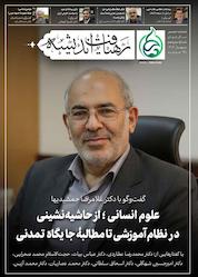 کتاب فصلنامه تخصصی رهیافت اندیشه شماره 13 اثر گروه نویسندگان رهیافت اندیشه