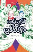 دو تا خفن