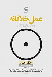 عمل خلاقانه
