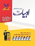 7 کنکور ادبیات پیش دانشگاهی