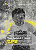 شاد بارآوردن کودکان