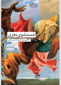 شستشوی مغزی