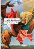 شستشوی مغزی