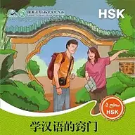 HSK جلد 5