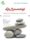 دونده سنترال پارک