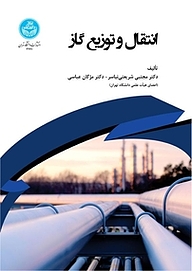 کتاب انتقال و توزیع گاز نشر انتشارات دانشگاه تهران   
