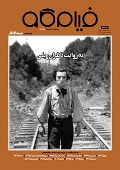 ماهنامه فرهنگی و هنری فیلم کاو شماره 6