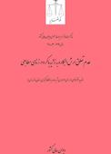 عدم تعلق ارش‌البکاره به زانیه باکره در زنای مطابعی