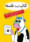 کتاب کوچک فلسفه