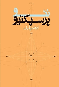 کتاب نئو پرسپکتیو نشر انتشارات روزنه   