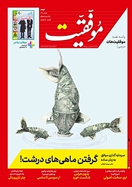 کتاب دوهفته نامه موفقیت شماره 393 نشریه موفقیت -  