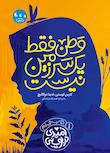 مجموعه امیدی در بوسنی