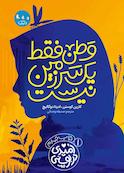 وطن فقط یک سرزمین نیست جلد 1