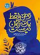 وطن فقط یک سرزمین نیست جلد 1