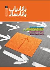 ماهنامه بازاریاب بازارساز شماره 17